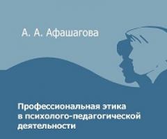 Aminat Afashagova - professional ethics in psychological and pedagogical activities