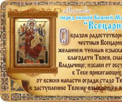 Akathist to the Tsaritsa Akathist to the Most Holy Theotokos in honor of the Icon of the Tsaritsa